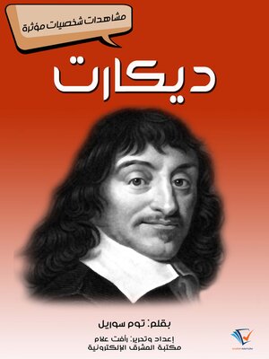cover image of ديكارت